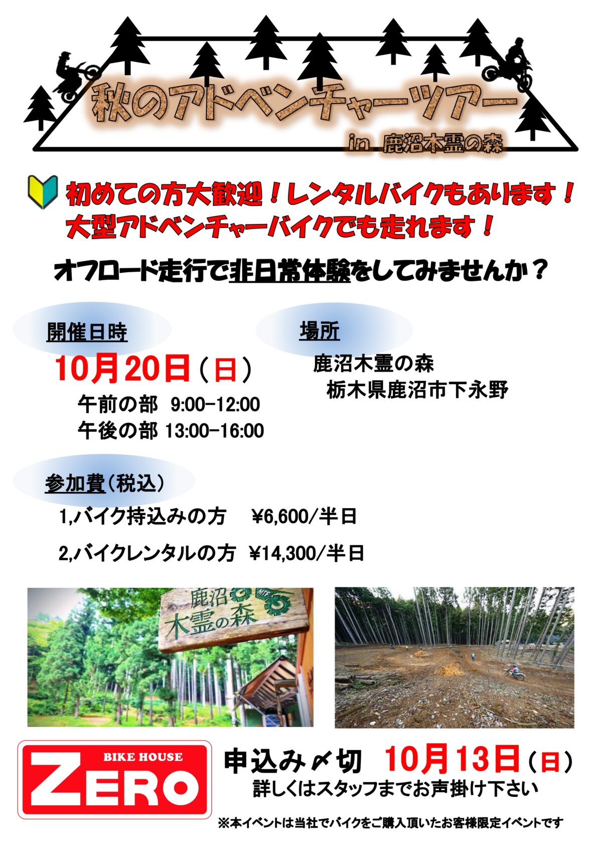 １０月２０日（日）　秋のアドベンチャーツアー　開催！