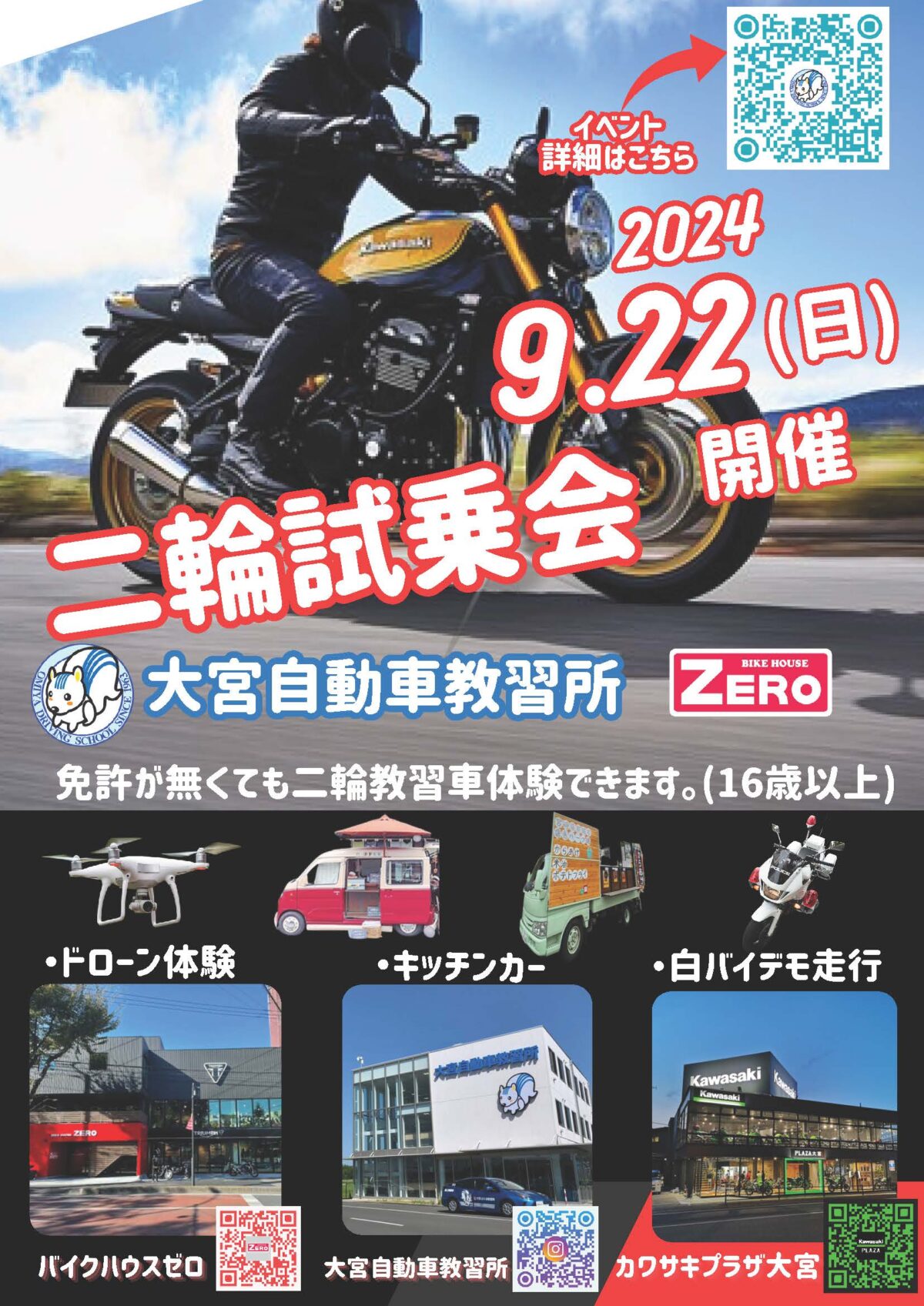 9月22日（日）　大宮自動車教習所試乗会　開催！